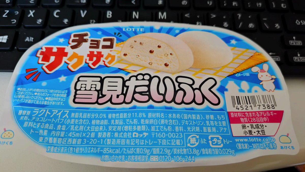チョコチップ入ってる雪見だいふくがあったので買ってしまった 本当に