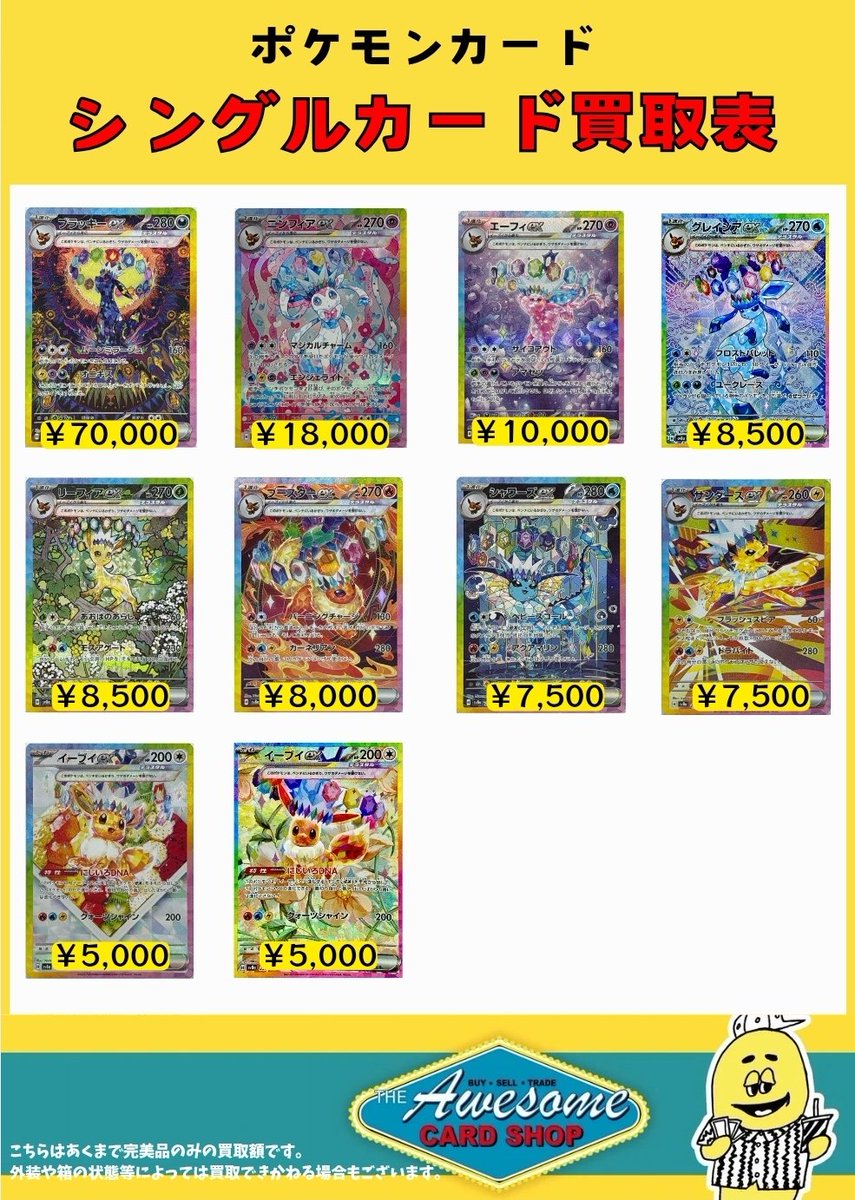 💎ブイズ(テラフェス)買取表💎 ✨ニンフィアex SAR ¥18,000
