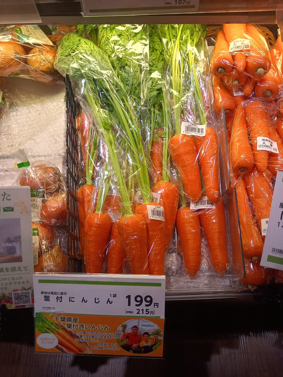 MotoTorentSun's tweet photo. 葉付人参とは珍しい🥕
ウチウサギの土産に１つ買って帰ろう
🐰大興奮するやろなぁ🥕 https://t.co/7Jj4xKPQku