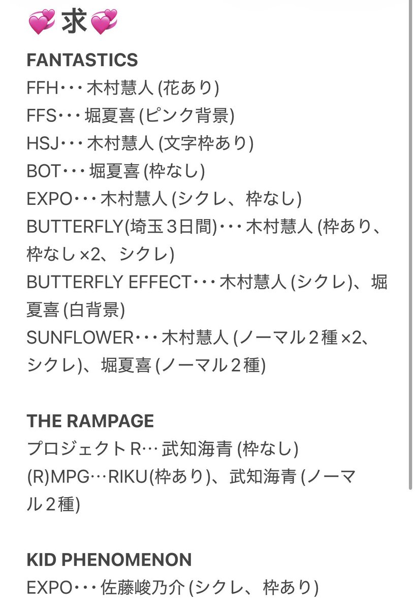 Rio38160682's tweet photo. FANTASTICS ファンタ アクスタ フォトカ 交換 フォトカード トレカ

譲)山本彰吾、木村慧人、佐藤大樹他
求)木村慧人、RIKU、武知海青、佐藤峻乃介(画像2枚目)、買取

郵送交換希望です。可能な方いらっしゃいましたら、リプお願いいたします🙇‍♀️買取の場合は、送料負担していただきます。 https://t.co/EGUDgHflzG