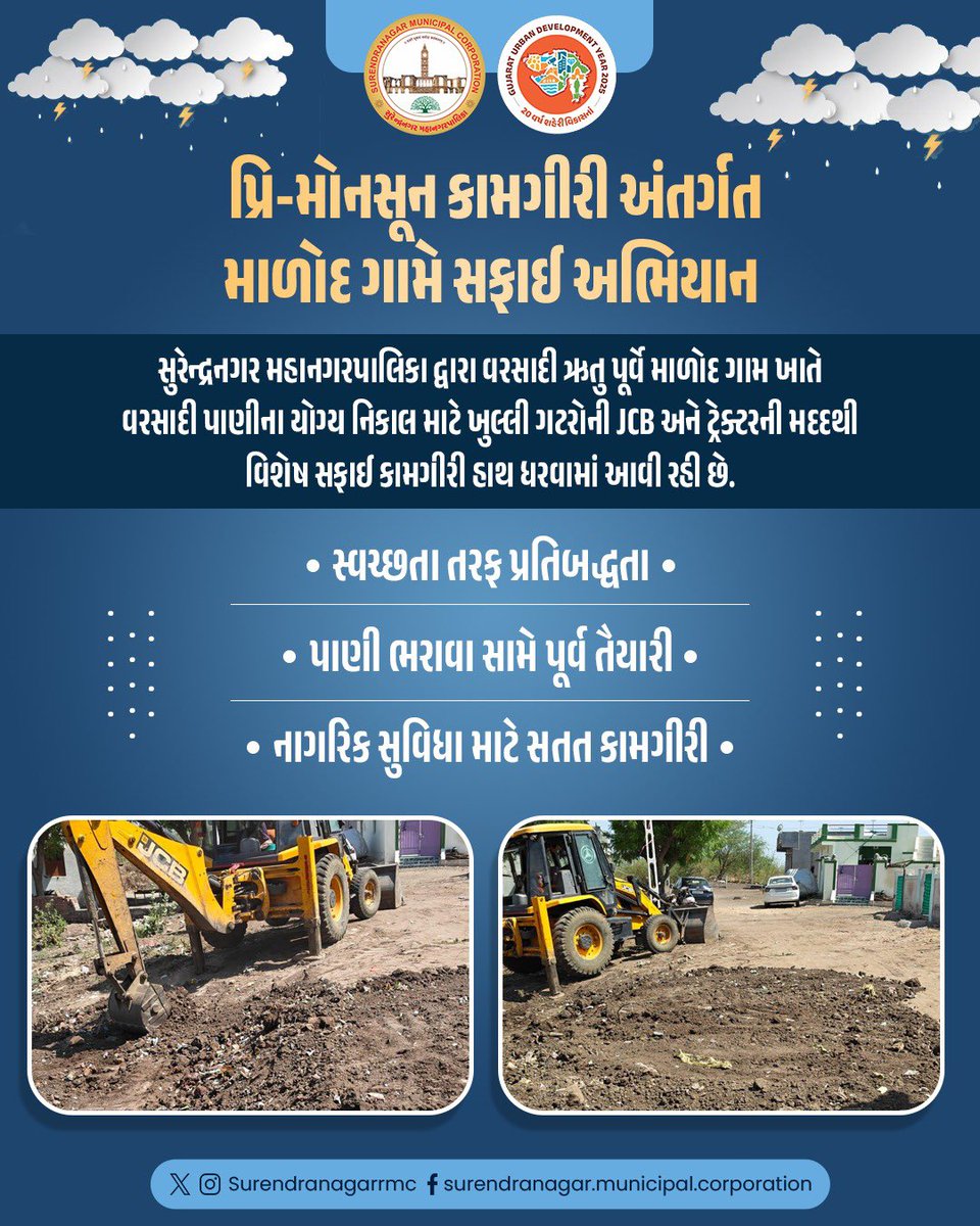 Surendranagar Municipal Corporation tweet media