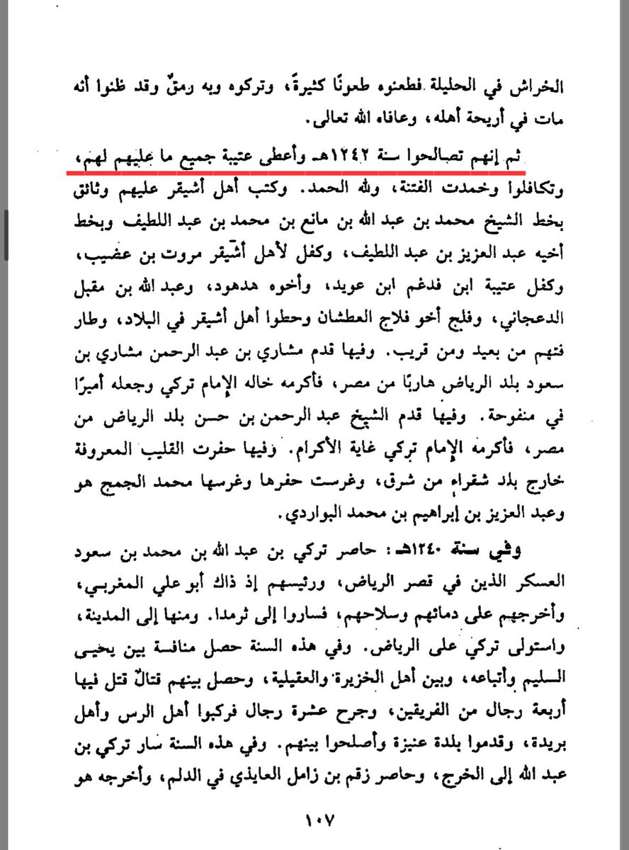 sadun999's tweet photo. ومن المصادر التي ذكرت قبيلة عتيبة في نجد كتاب خزانة التواريخ النجدية حيث ذكر الحرب التي وقعت بين الدعاجين والدغالبة من برقا من عتيبة وأهل أشيقر ومنها معركة حدثت بينهم في القيض واستمرت الحرب بينهم من عام ١٢٣٩هجري الى عام ١٢٤١هجري https://t.co/ApZdRv36SX