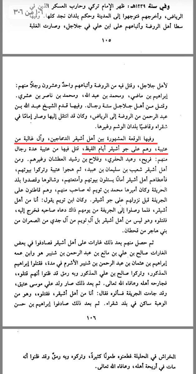 sadun999's tweet photo. ومن المصادر التي ذكرت قبيلة عتيبة في نجد كتاب خزانة التواريخ النجدية حيث ذكر الحرب التي وقعت بين الدعاجين والدغالبة من برقا من عتيبة وأهل أشيقر ومنها معركة حدثت بينهم في القيض واستمرت الحرب بينهم من عام ١٢٣٩هجري الى عام ١٢٤١هجري https://t.co/ApZdRv36SX