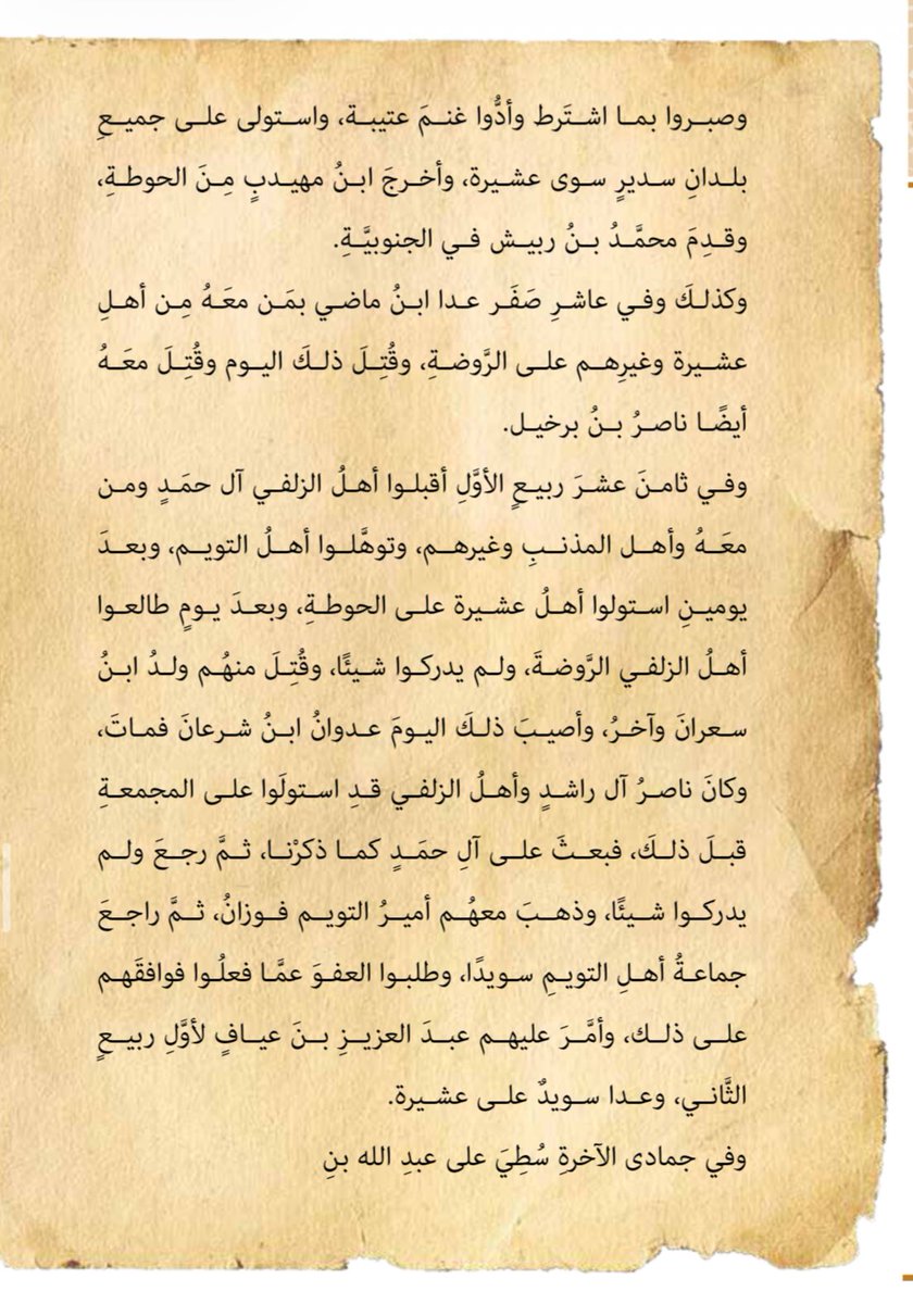 sadun999's tweet photo. ومن المصادر التي ذكرت قبيلة عتيبة في نجد كتاب الفاخري حيث ذكر قبيلة عتيبة في سدير عام ١٢٣٧هجري 
كما ذكر مغزى ابو ظاهر على قبيلة عتيبة في منطقة القصيم عام ١٢٣٧هجري https://t.co/R50TSBaHl9