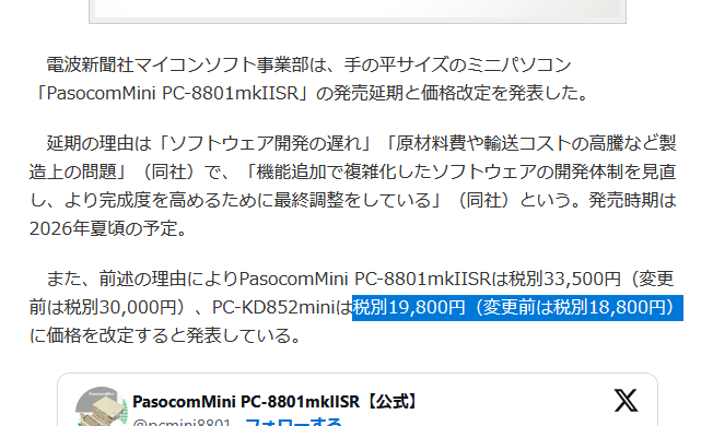 修正されてた。ダマでやるのがImpressらしいというか。