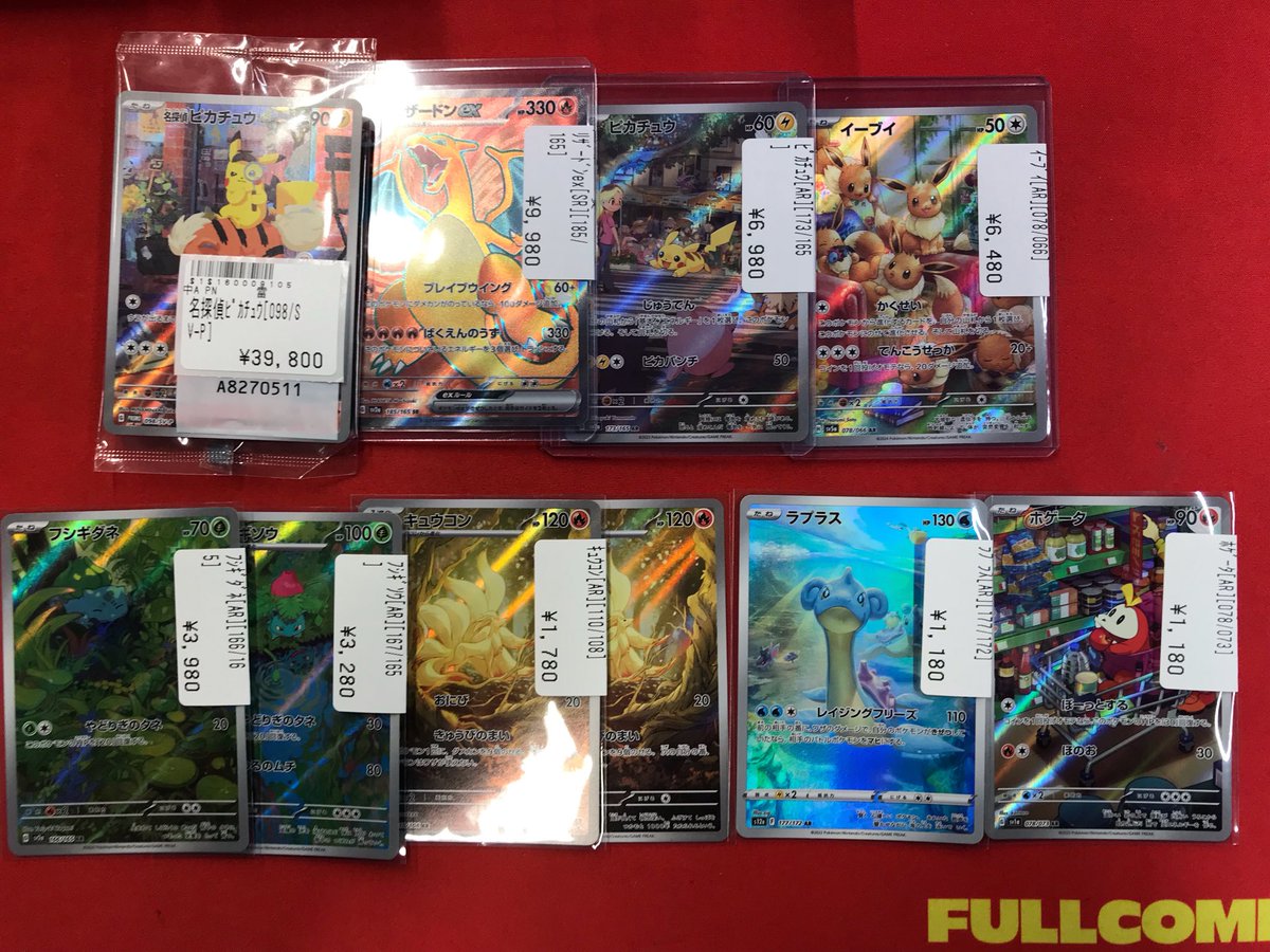 リザードン まとめ売り ポケモンカード ピカチュウ たいむましん 買取専門店 | 173/165】 買取価格】ピカチュウ（AR）【SV2a 多数 SR AR イーブイ ポケモンカードゲーム