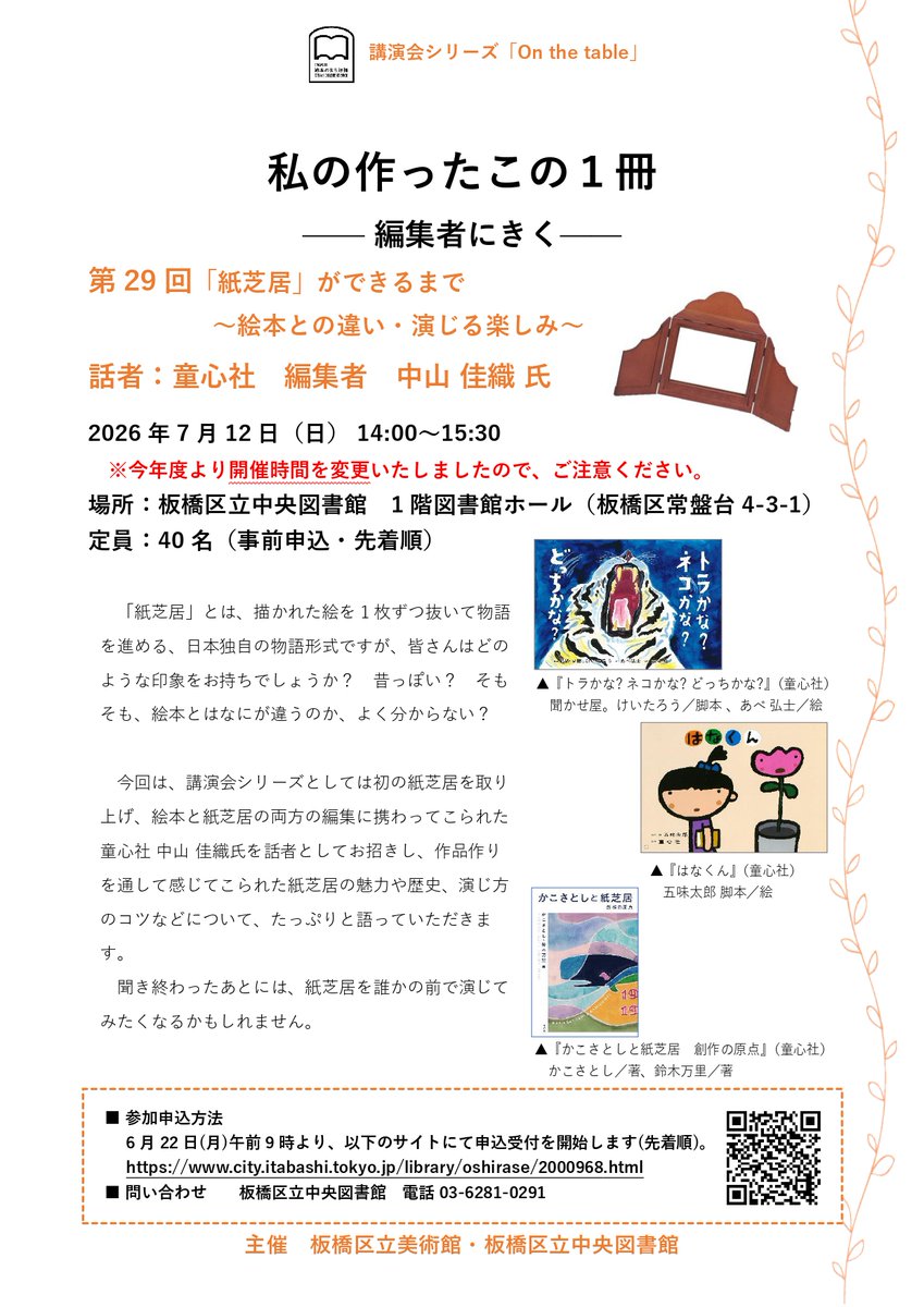 板橋区立いたばしボローニャ絵本館 tweet media