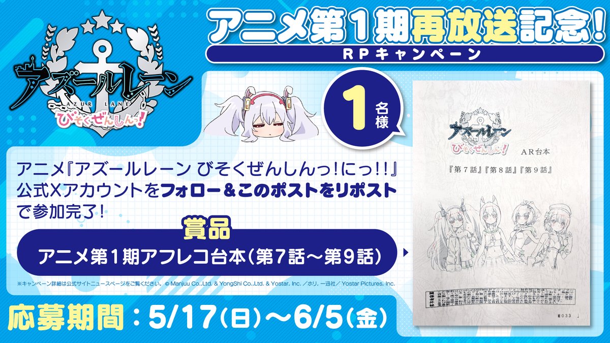 アニメ『アズールレーン びそくぜんしんっ！にっ！！』公式 tweet media