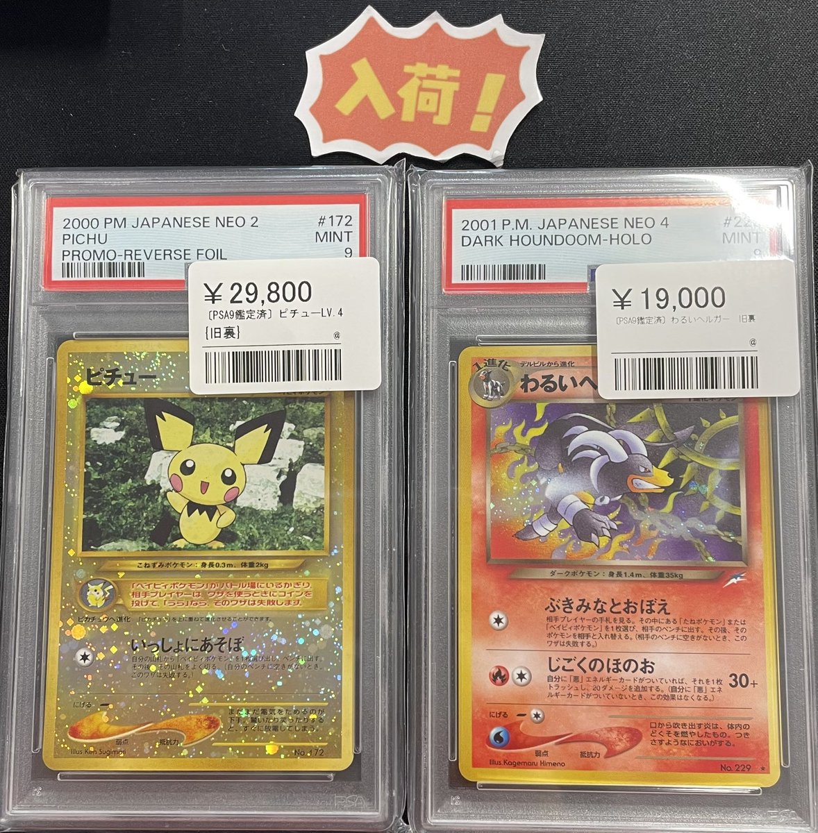 旧裏　ピチュー　PSA9 希少 PSA9 ピチュー 172 旧裏 【公式通販】