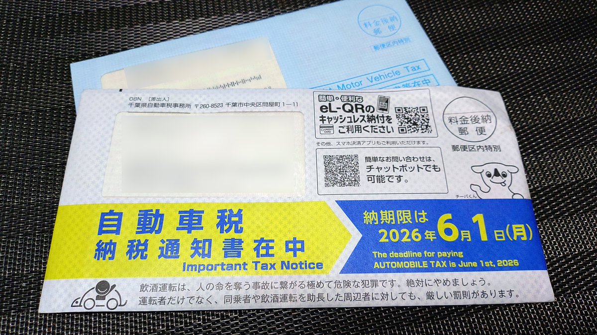 そしてしっかり来てました自動車税の納付書❗ 去年から減ったのは