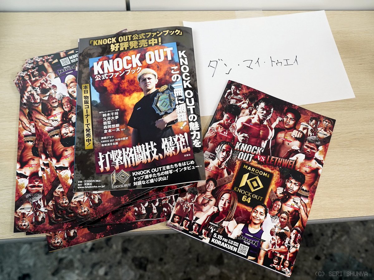 serishunya's tweet photo. 昨夜はラウェイ戦士が後楽園ホールでキック参戦につき激励！

日本ラウェイの主役だった渡慶次幸平さん、選手生活お疲れさまでした！ https://t.co/FaKlOhEfxN