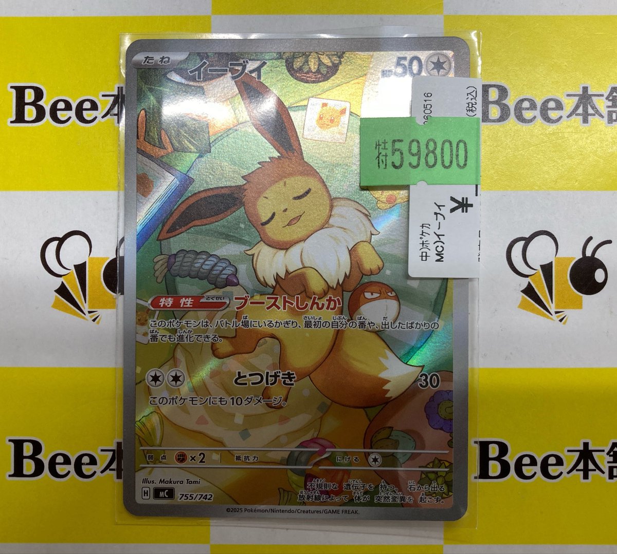 🔥#ポケカ 特価情報🔥 『イーブイ』AR仕様 お買い取りさせていただき