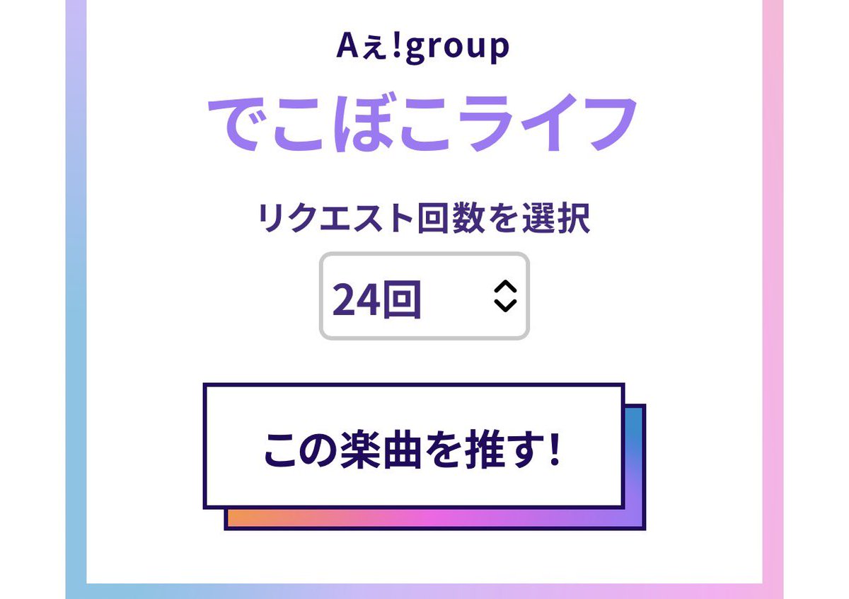 aeg_wam's tweet photo. 知らなかった〜！！！！
通常の24回＋U-NEXTのアカウントでログインしたら画像の感じでU-NEXTボーナスでさらに24回入れられた！！！！
契約してる人はぜひやってください
https://t.co/OQ8OMfKffe https://t.co/UBheS0f3Z9