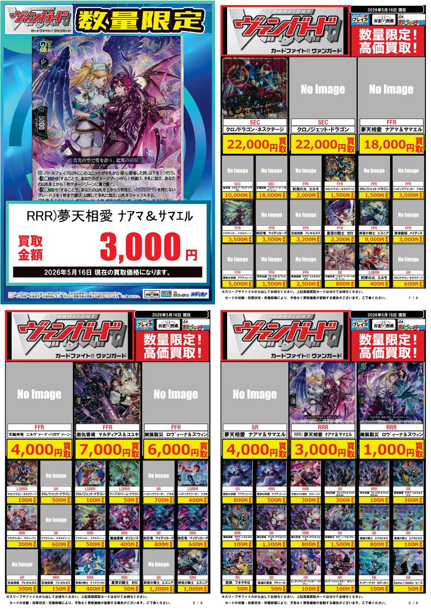 🟦#プレイズ安城店🟦 🔥#ヴァンガード #買取表 更新しました