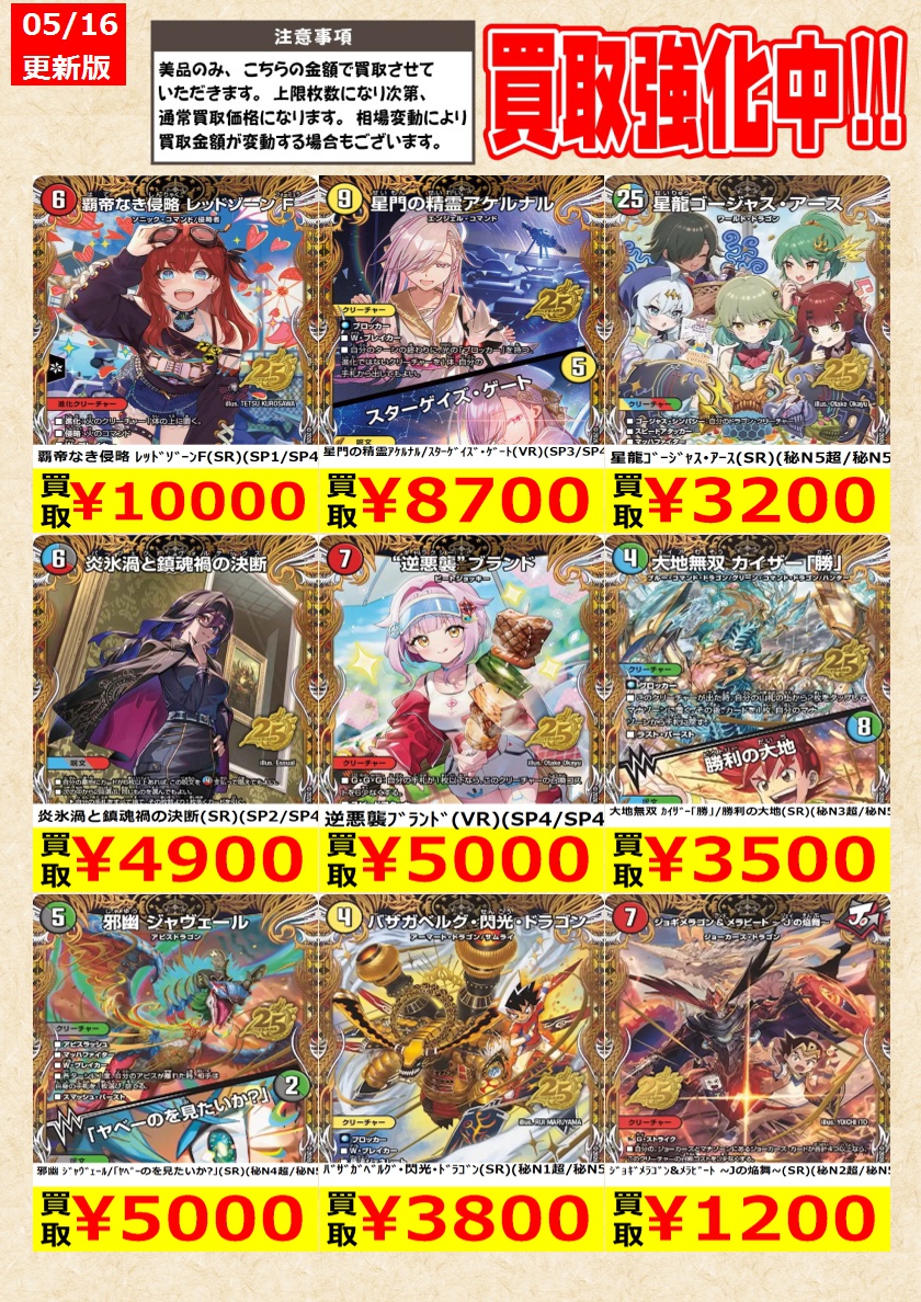 【★歳末増量キャンペーン中♪】魂の洞窟他レアカードまとめ売り デュエルマスターズ】 新弾「ますますつよいパック ～25の援軍