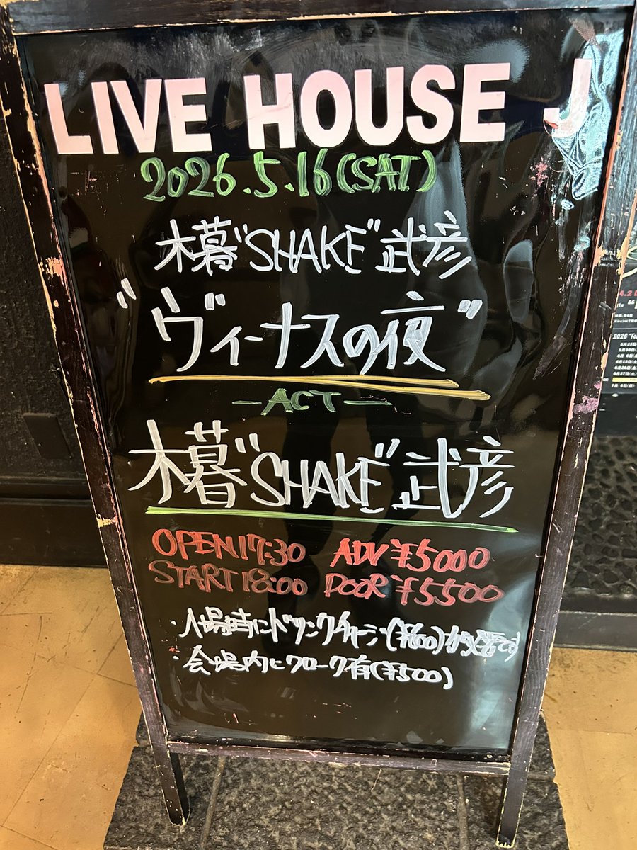 長野ライブハウスJ tweet media