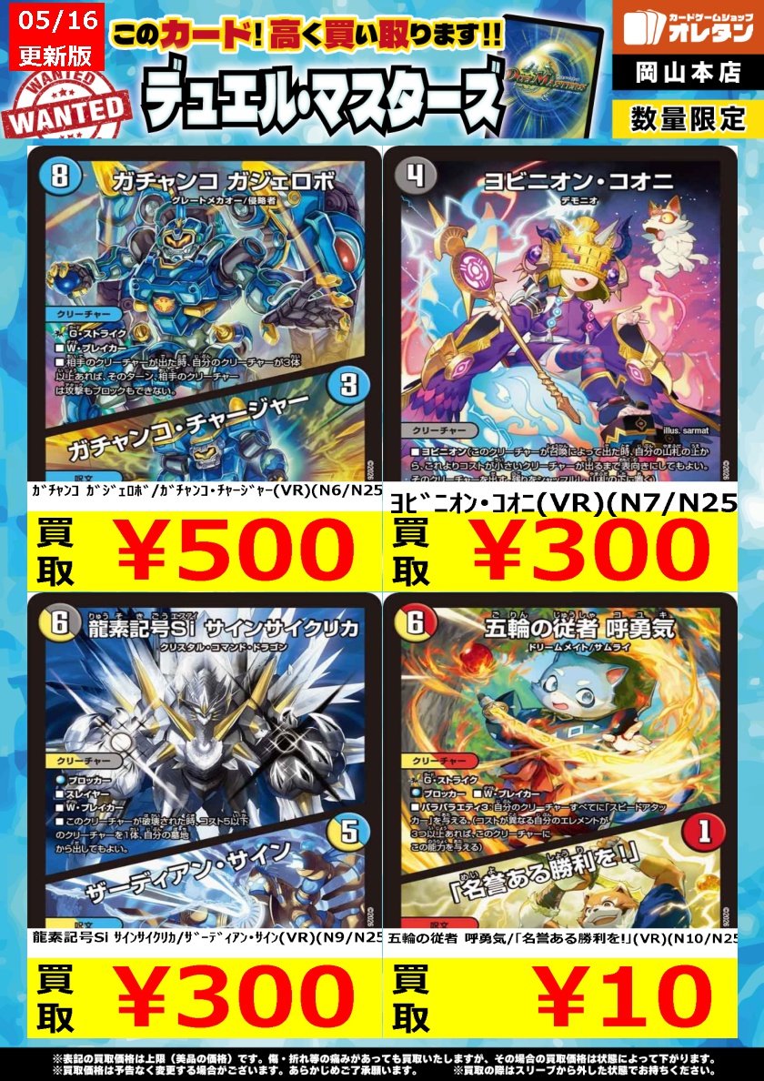 デュエマ 買取情報】 告知価格はカードの状態や在庫・市況に応じて変動