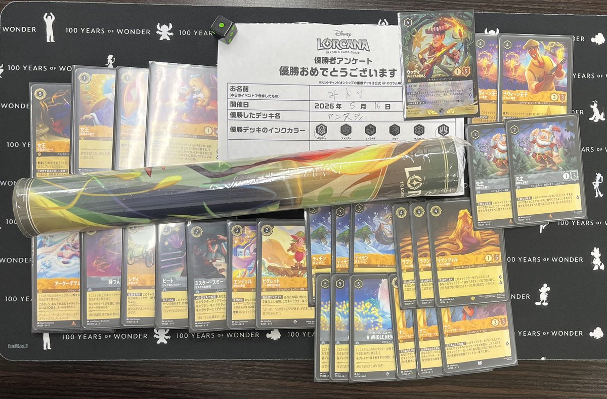 大会結果】 本日14:00から参加者6名で開催したロルカナセット