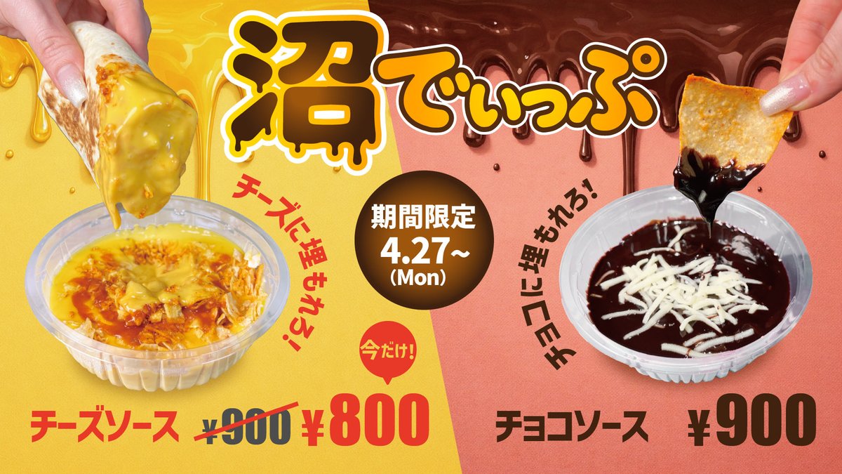 タコベルジャパン (Taco Bell Japan) tweet media