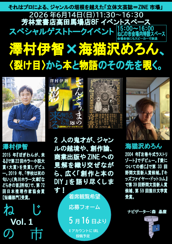 澤村伊智 tweet media