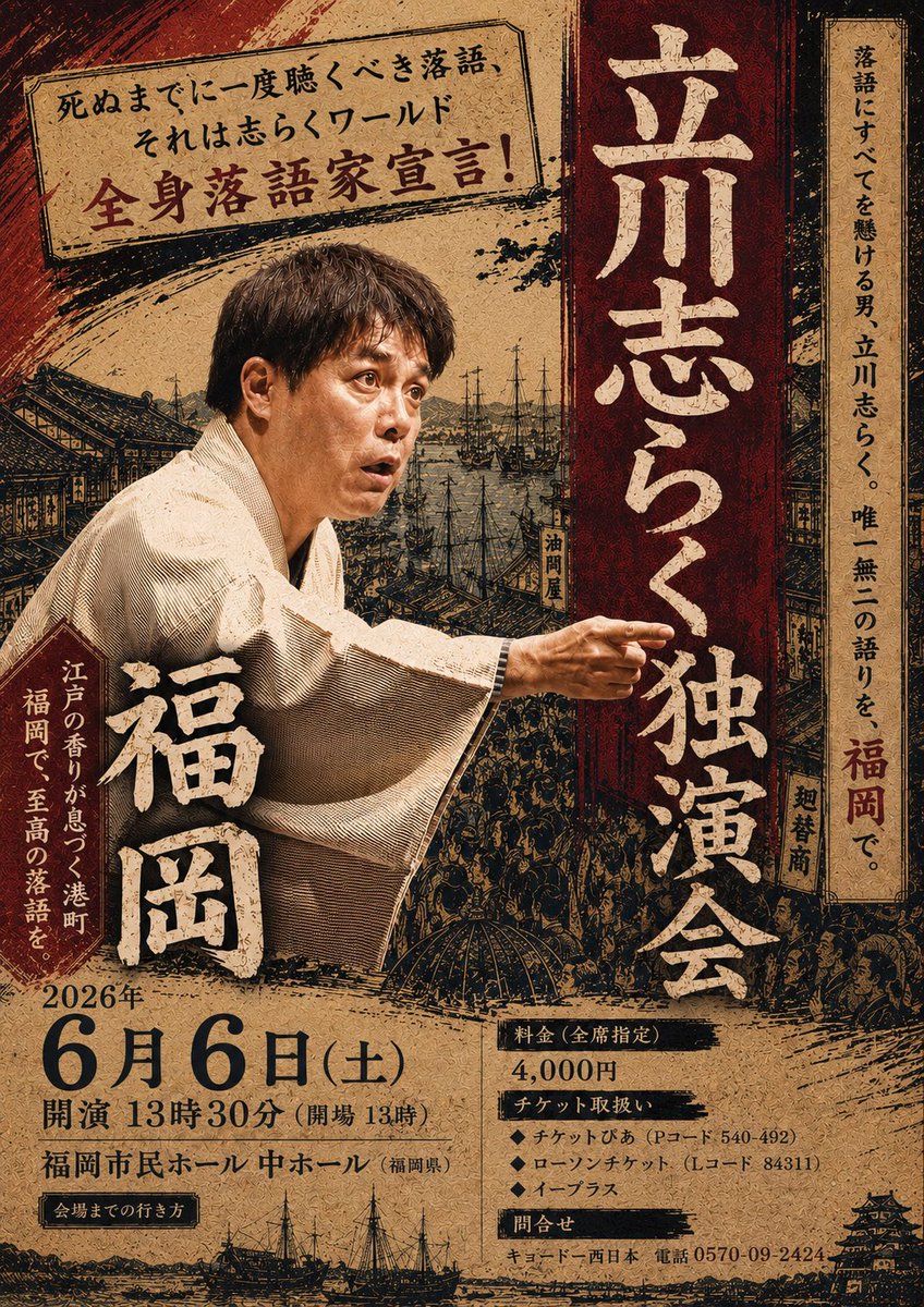 shiraku666's tweet photo. 福岡近郊のみなさん！
是非！
チラシは私がチャッピーで勝手に作りました！ https://t.co/V63IjLVR4L