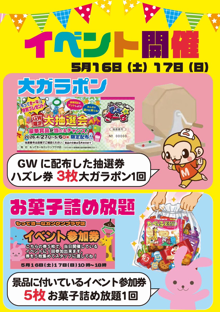 もってきーなカンケンプラザ店🐵 tweet media