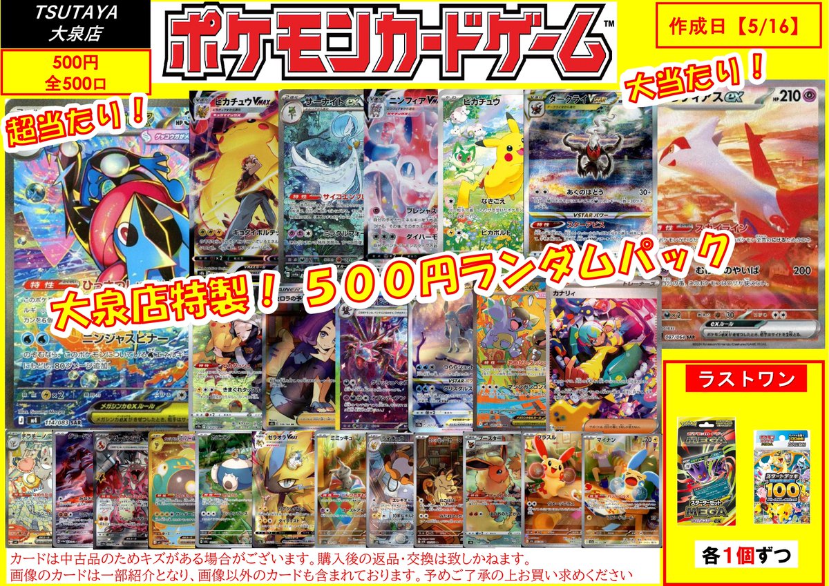✨ #ポケカ 500円くじ作りました！ 全500口。超当たりはメガゲッコウガ