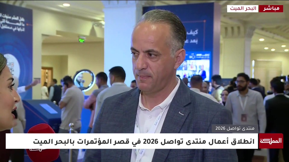 كيف تطورت نقاشات منتدى تواصل 2026 في نسخها المختلفة؟ #الأردن 