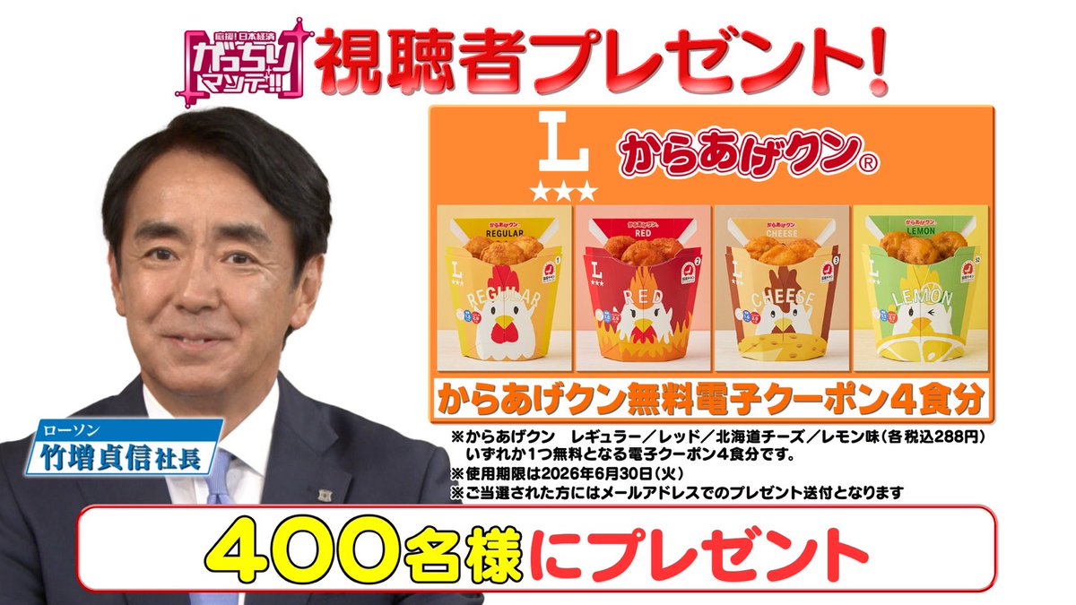 がっちりマンデー!! tweet media