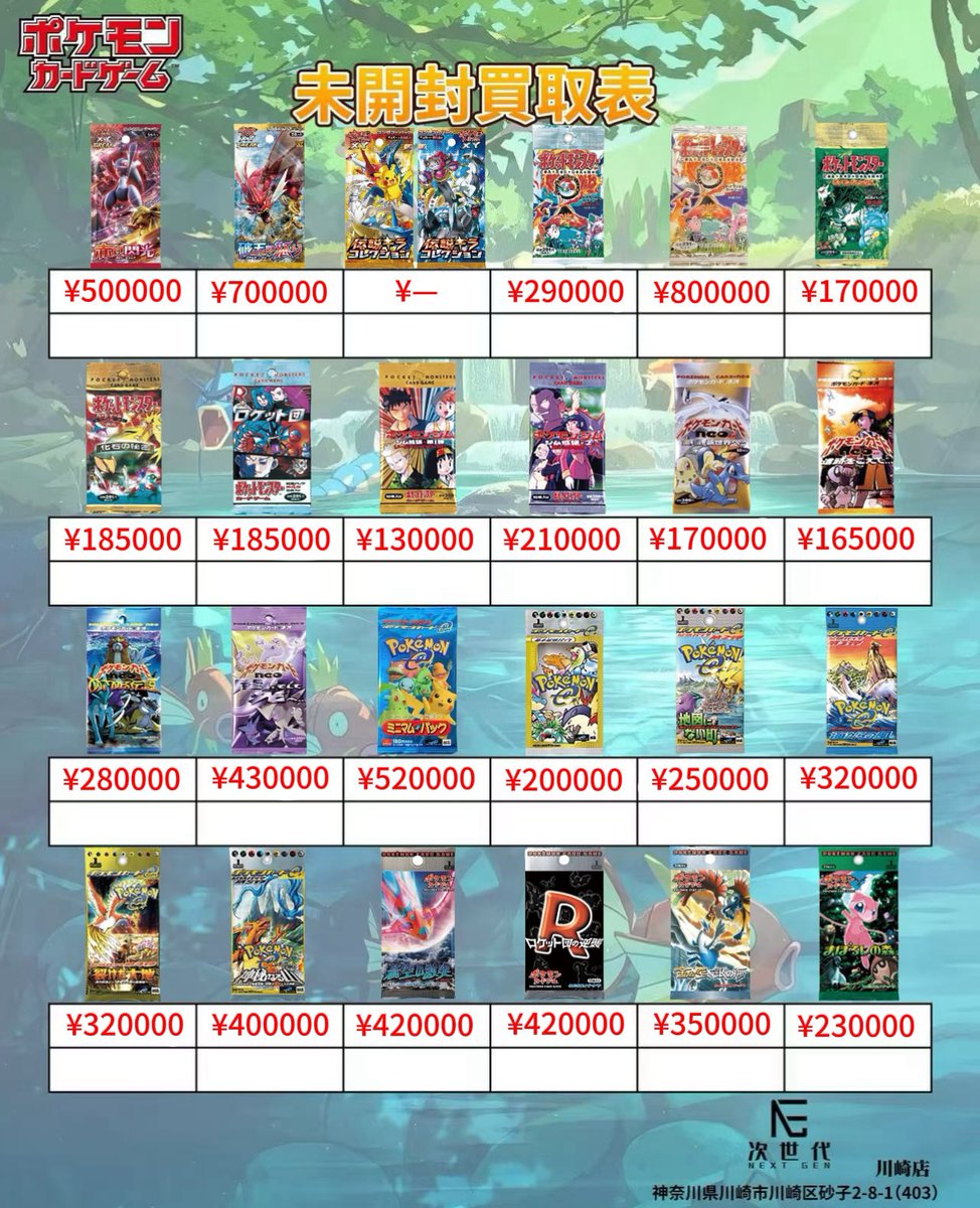 【最終値】CHR CSR→フルコンプ　AR→ロケット団まで　計409枚　美品多め ロケット団のミミッキュ ARの最新値段・買取価格 - トレカジャパン