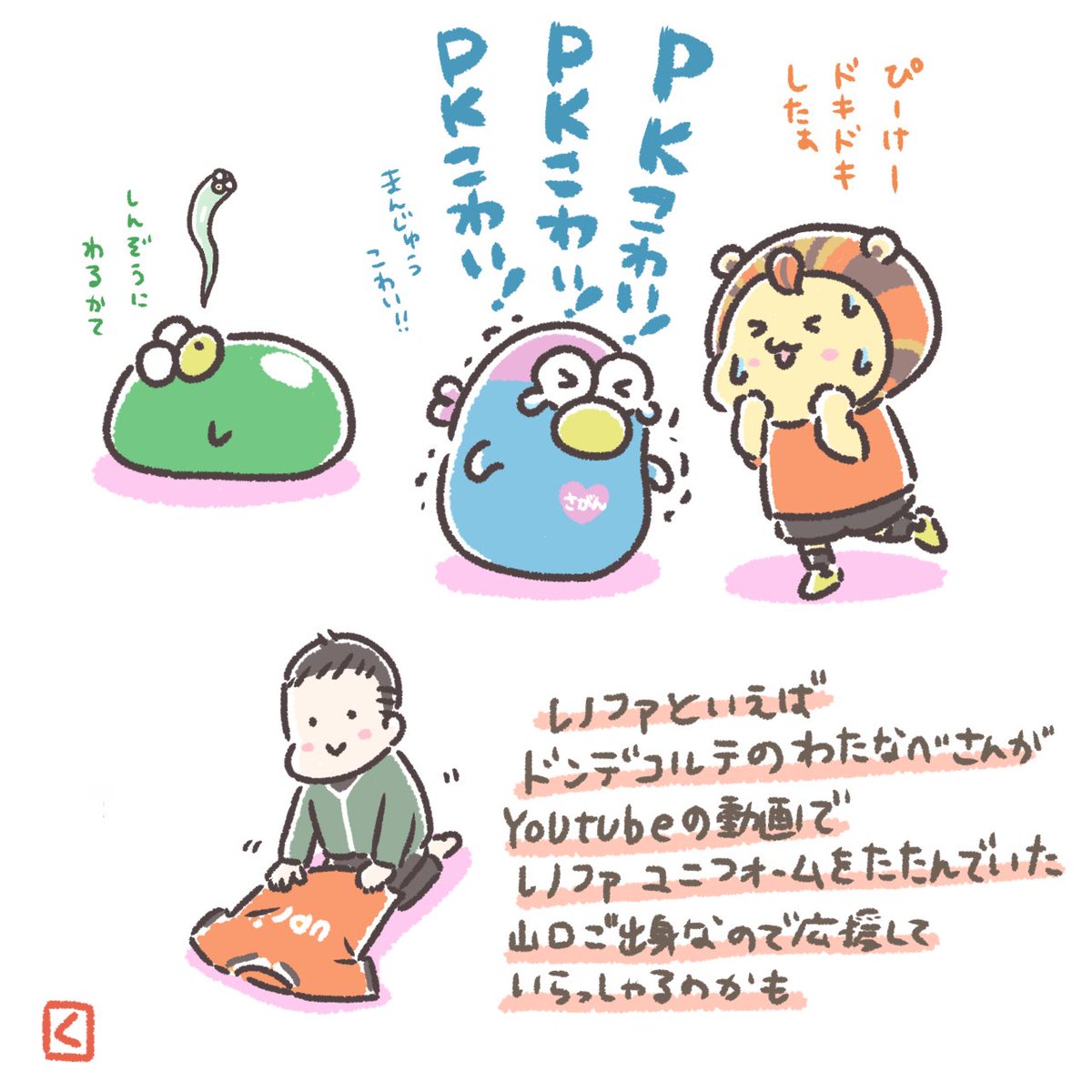 kunoko0220's tweet photo. PKこわい😭😭😭
#サガン鳥栖 
#レノファ山口 
#ウィントス 
#レノ丸 
#ドンデコルテ https://t.co/YgehHdf0t2