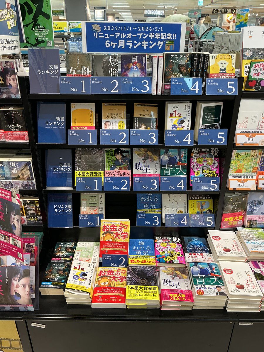 未来屋書店 板橋店 tweet media