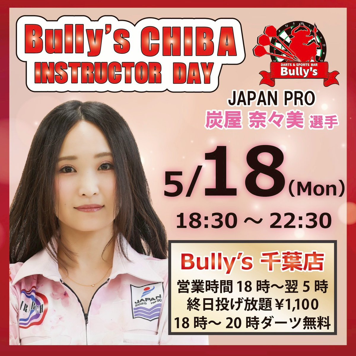 Bully's千葉店【毎日18時〜翌5時/終日ダーツ投げ放題1,100円🎯】 tweet media