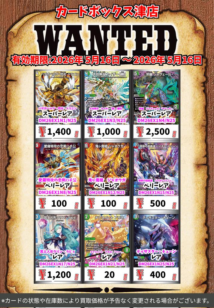 ますますつよい買取情報❗️ 金枠）バザガベルグ・閃光・ドラゴン 1500
