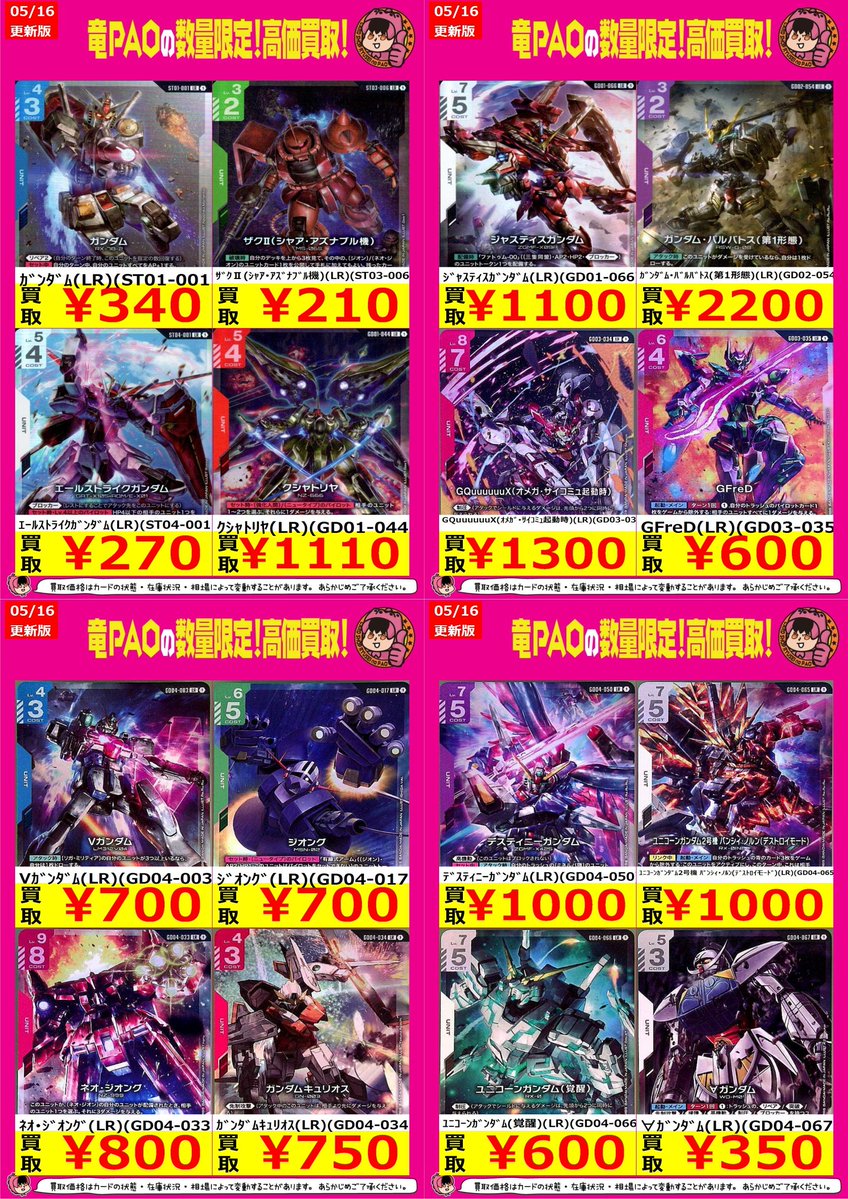 ✨✨✨八PAO全力買取！✨✨✨ #ガンダムカード #GCG ＃ガンダムカード