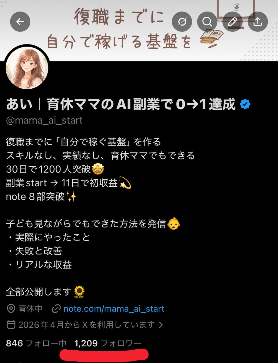 あい|育休ママのAI副業で0→1達成 tweet media