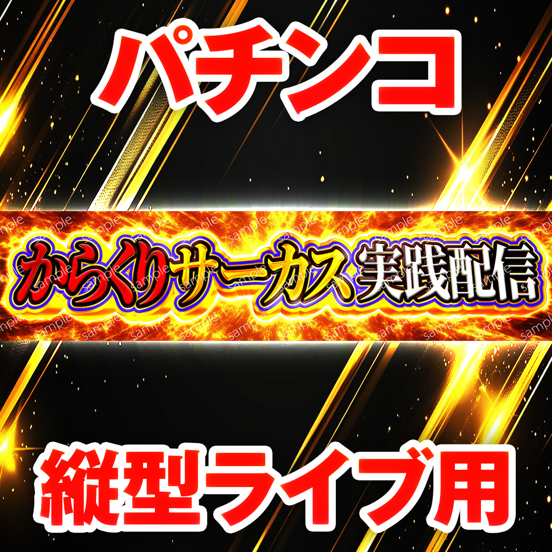 ナリ｜パチンコ系サムネが得意 tweet media