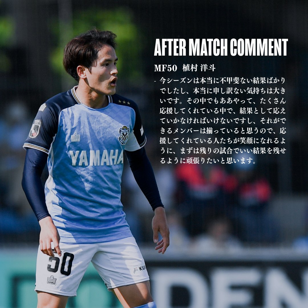 ジュビロ磐田 2024 夏限定ユニフォーム 50 植村 洋斗選手 XXL 𝗔𝗙𝗧𝗘𝗥 𝗠𝗔𝗧𝗖𝗛 𝗖𝗢𝗠𝗠𝗘𝗡𝗧 MF50 #植村洋斗 選手 「今
