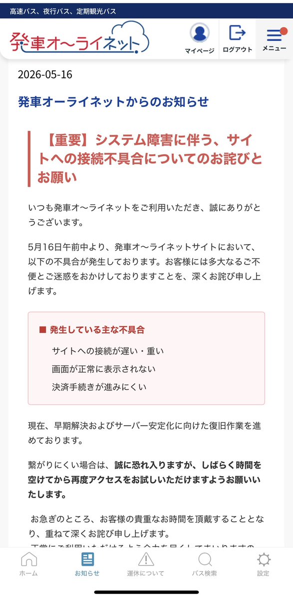 Robu_nii's tweet photo. 発車オーライネット早く元のアプリに戻して下さい

でも前のアプリもクレカ情報残らんかったよね

QRコード出ないけどとりあえず今日は運転手さんに名前を伝えてのせていただけました

＃発車オーライネット https://t.co/3918XY9pgS