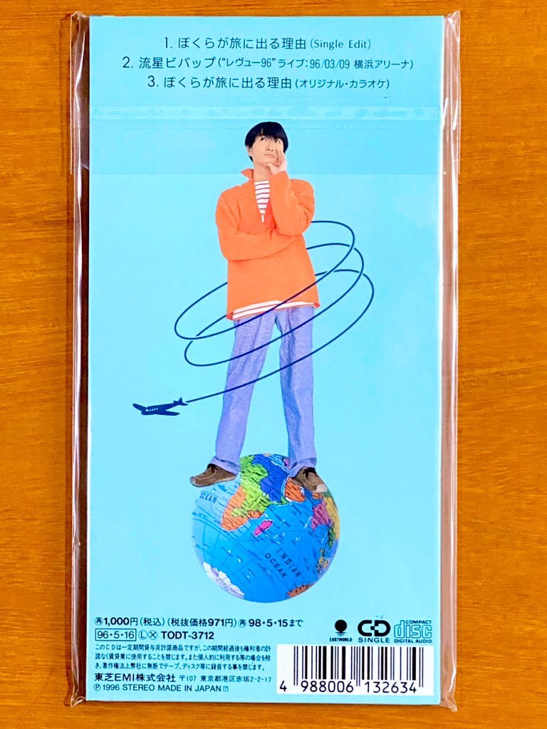 本日で発売から30年！！！ 1996年5月16日 発売 【ぼくらが旅に出る理由