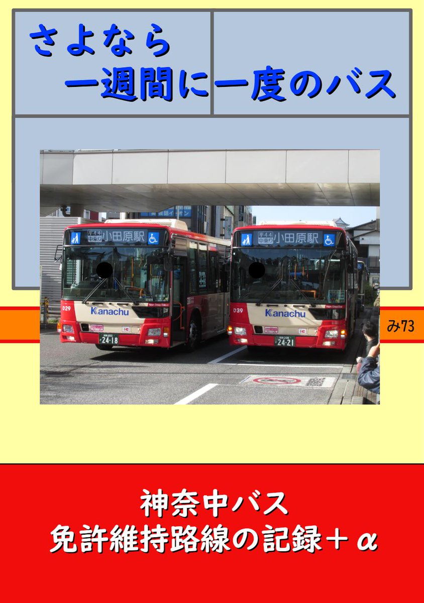 南野カナ@5/17湘南よみもの市3 鴨立1 tweet media