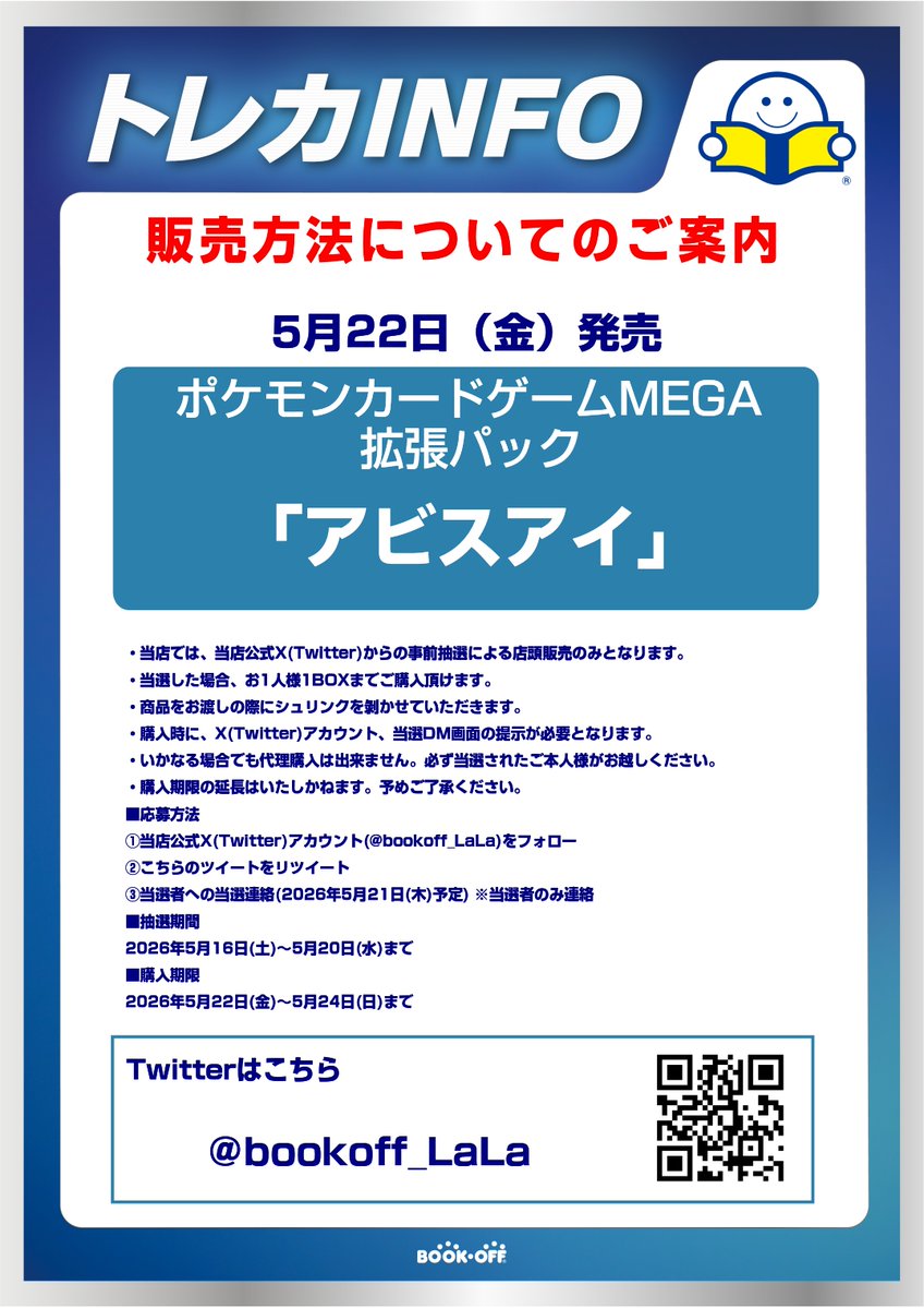 ブックオフスーパーバザー ららぽーとTOKYO-BAY North Gate店@トレカ・おもちゃ tweet media