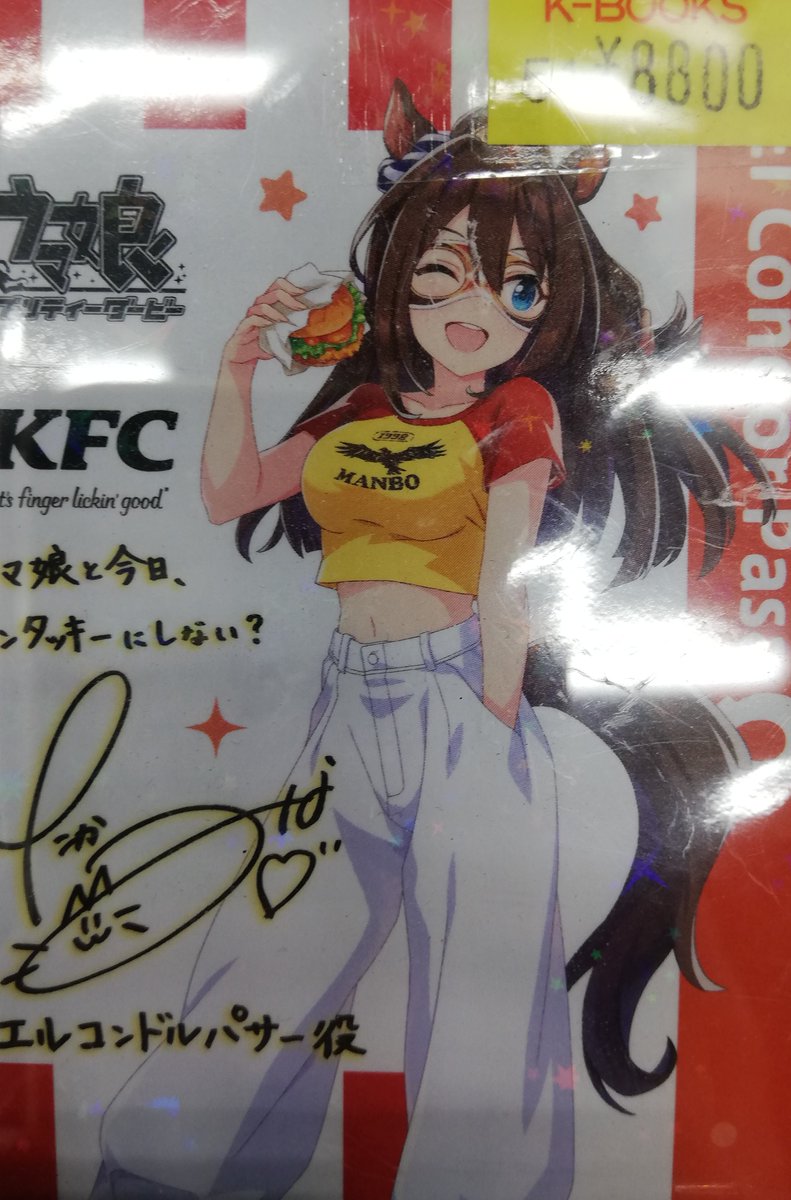 入荷情報】学マス ウマ娘 ケンタッキー コラボ エルコンドルパサー