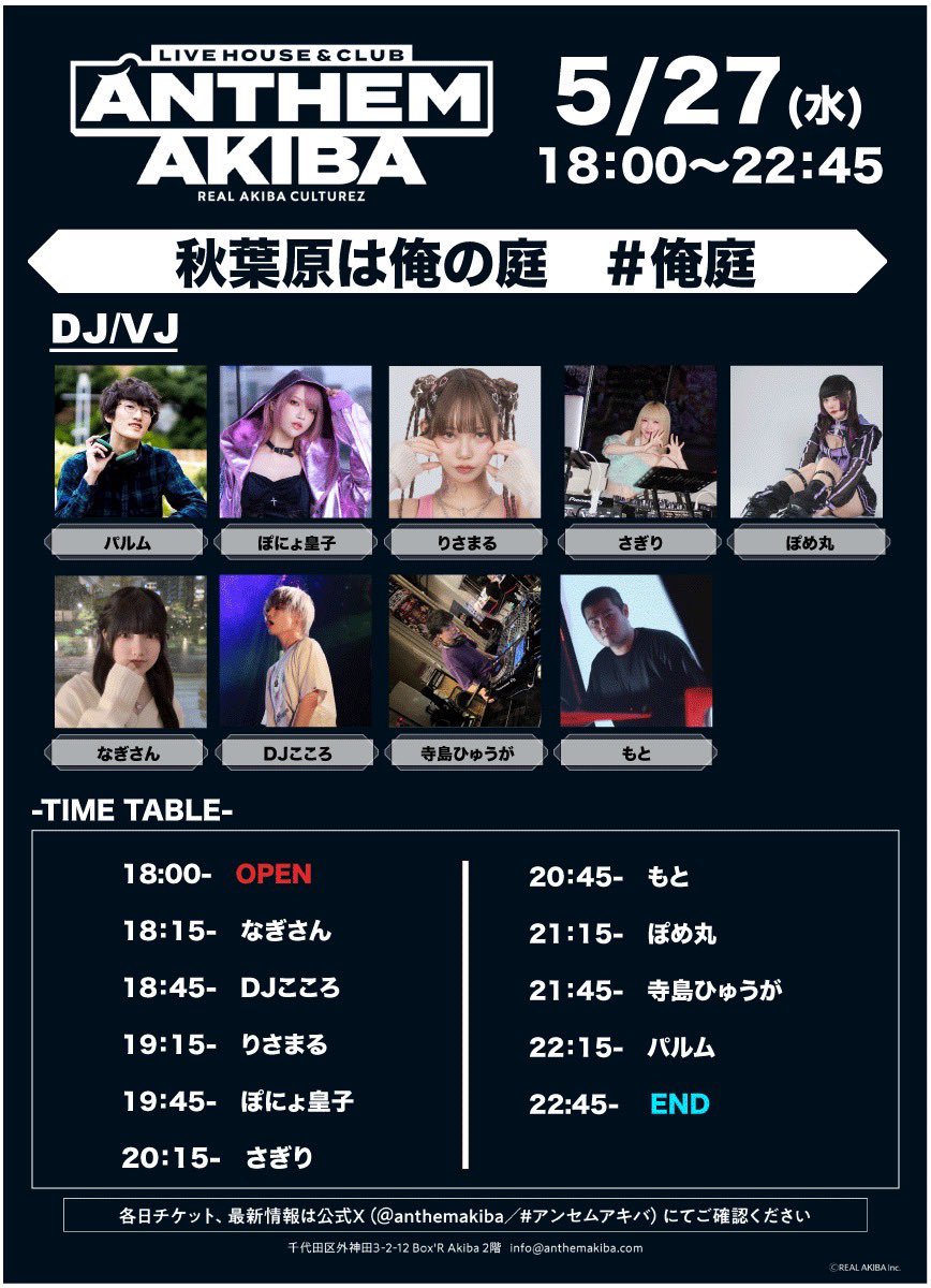 #俺庭 つよつよサブカルDJパーリー‼️世界中を俺達の庭にしちまえ🔥 tweet media