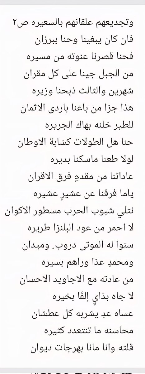 sadun999's tweet photo. تفريغ قصيدة الامير حمود العبيد الرشيد في مناخ عروى https://t.co/XVXQman9Lp
