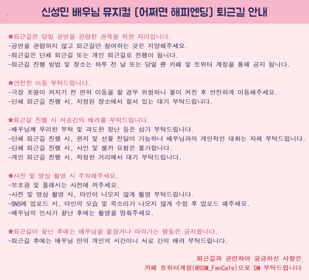 SSM_FanCafe's tweet photo. 알립니다📢

오늘(5월16일) 어쩌면 해피엔딩 울산 공연 후 퇴근길이 진행됩니다.

장소는 타래를 통해 안내드리겠습니다.
그럼 울산문화예술회관에서 만나요💙 https://t.co/knWeHm4hBu