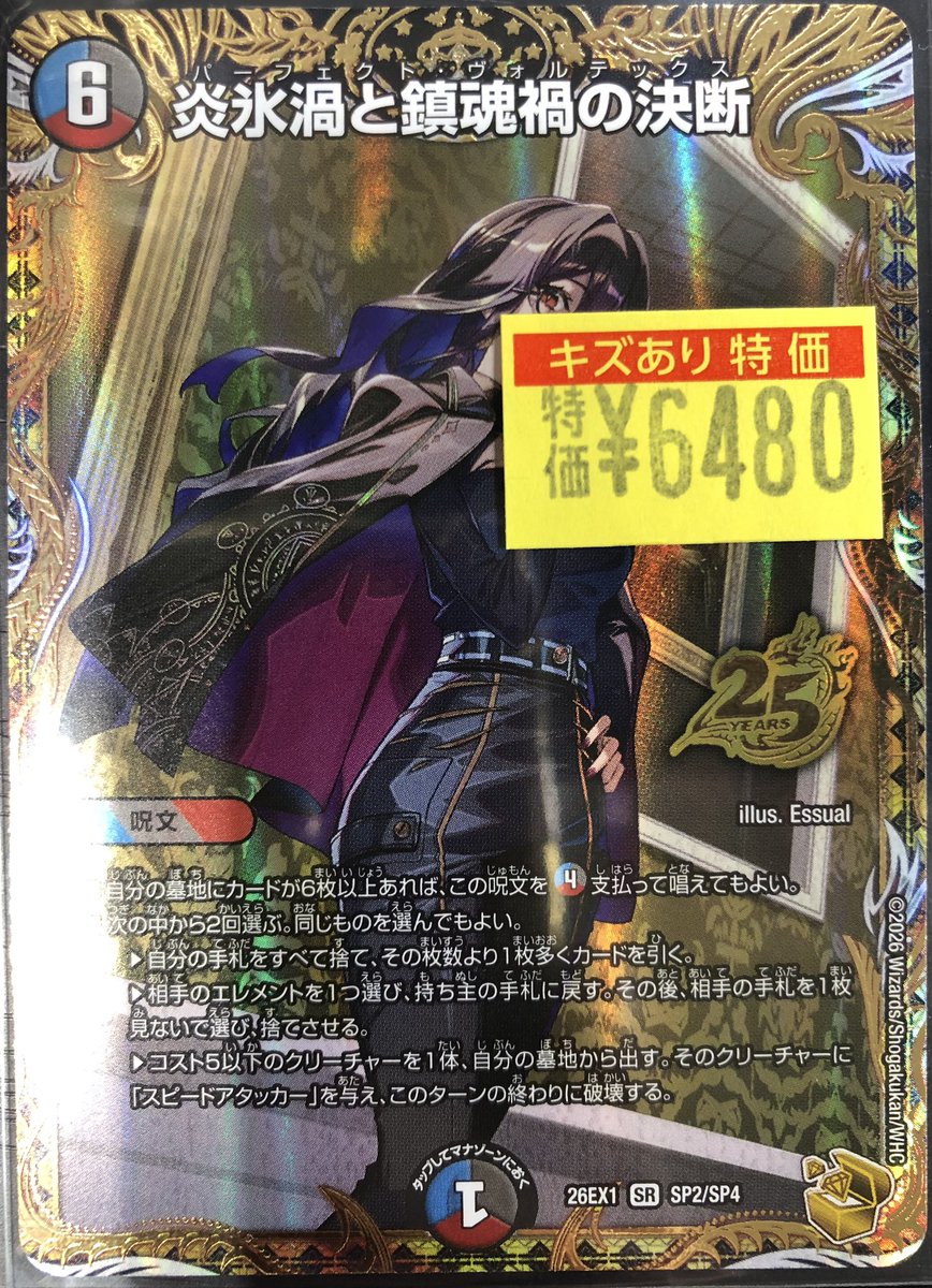✨傷アリ特価情報✨】 #デュエマ 最新弾より 『炎氷渦と鎮魂禍の決断