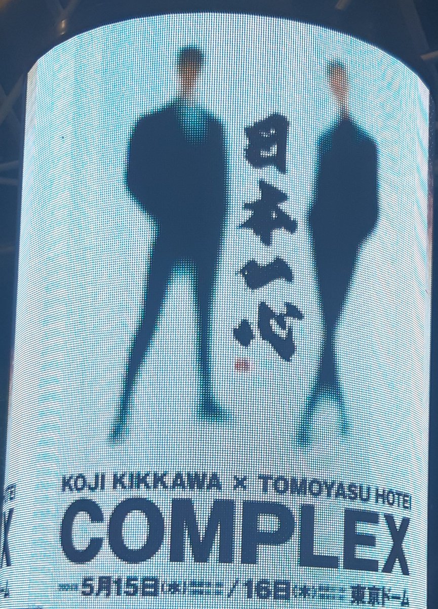 Junnozk's tweet photo. あれから、2年…
この2年もいろんなことあったぁ～…(T-T)

本当は、今日　晃司さんLIVEだったけど…メンタル来てたから　今日じゃなくてよかったのかも
11月を楽しみに(^^)頑張んなきゃ

#COMPLEX
#吉川晃司
#布袋寅泰 https://t.co/79fzpMgV9A