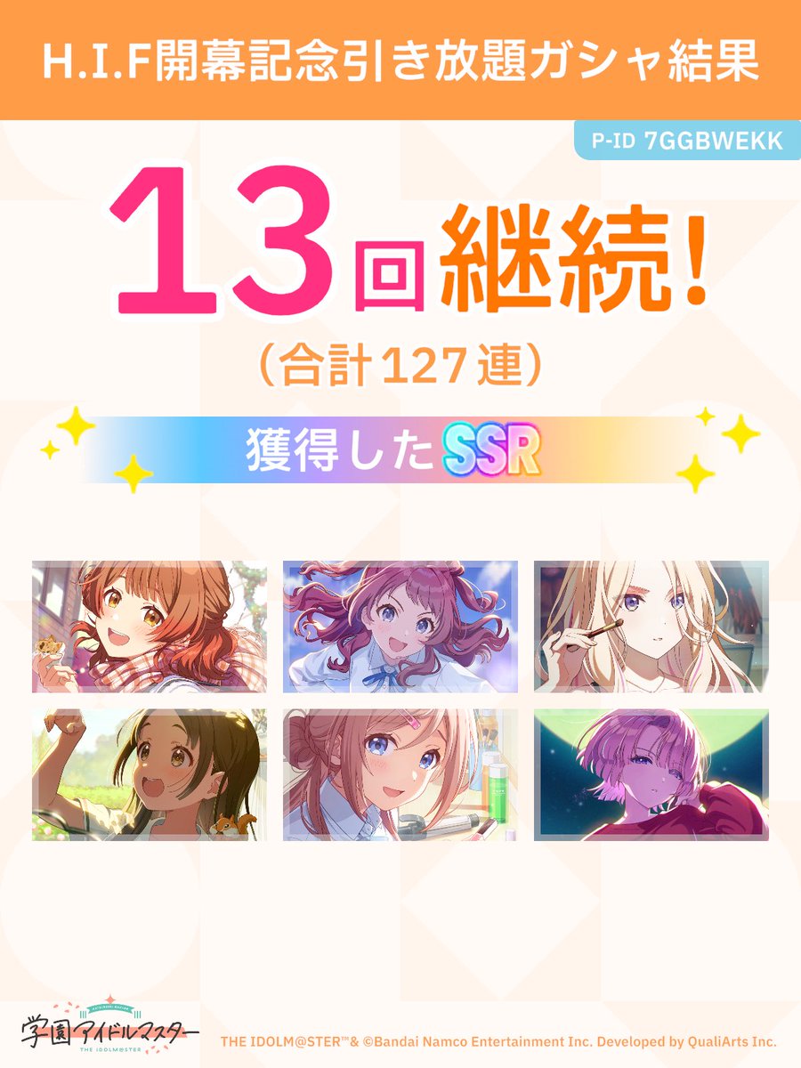 RukaCroissant's tweet photo. ＼ H.I.F開幕記念引き放題ガシャ開催中 ／

「継続」が続く限り、無料でガシャ引き放題!
ガシャはSSR1枚以上確定!

#学マス引き放題ガシャ #祝学マス2周年 https://t.co/ZQa23THq0e