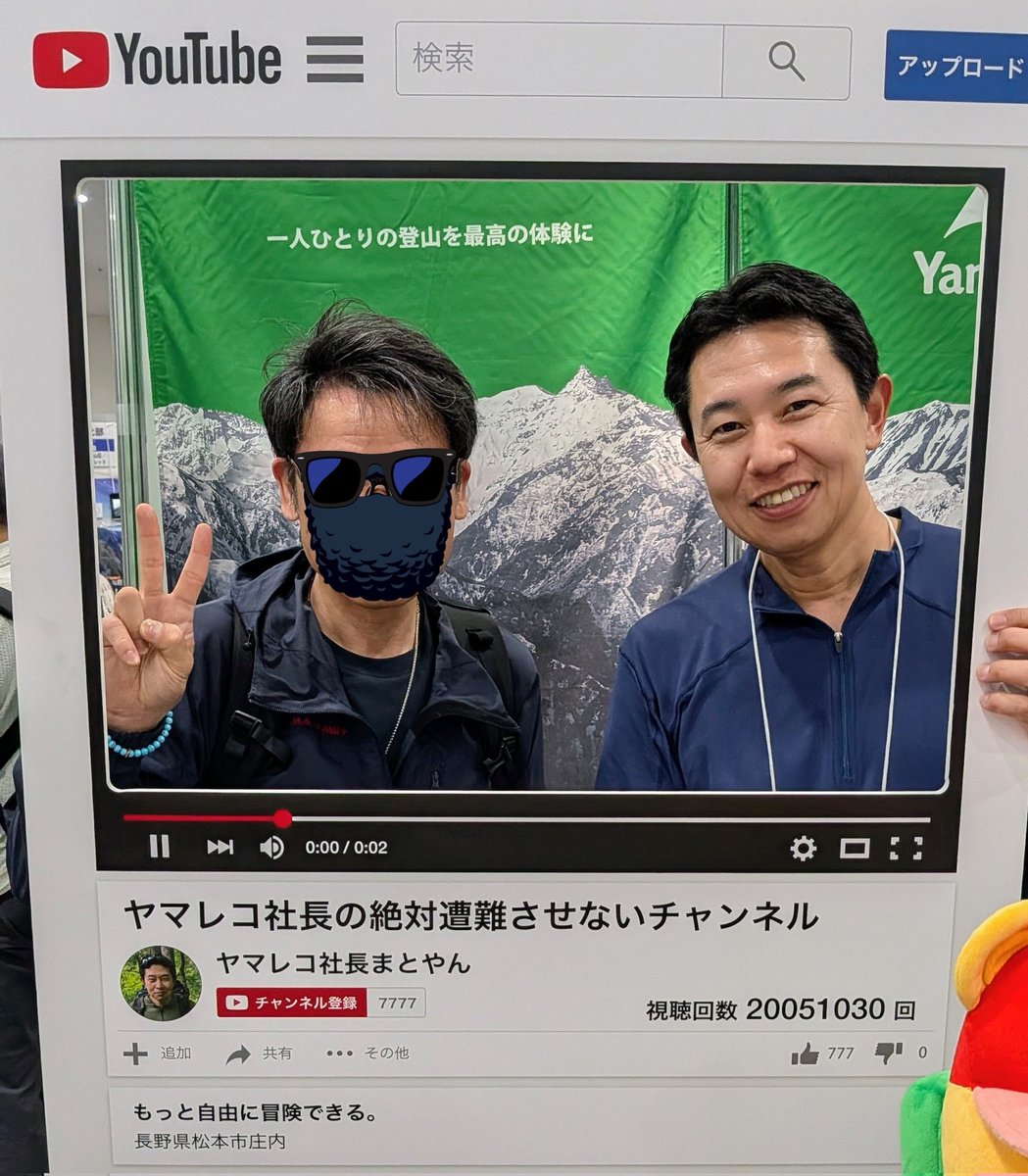 ヤマレコ社長のまとやんさんにお会いできました✨ ホントに気さくな方